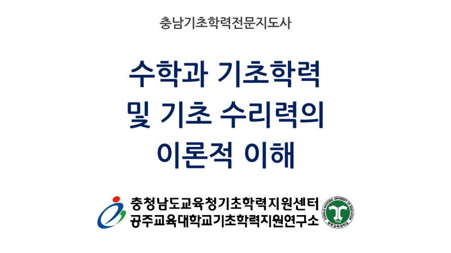 충남기초학력지원센터